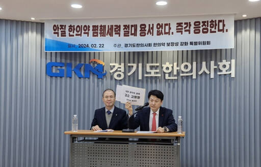 22일 수원 장안구 파장동의 경기도한의사회관에서 열린 ‘한의약 폄훼세력에 대한 강력한 대응’을 위한 기자회견에서 경기도한의사회 기자회견에서 윤성찬 전 경기도 한의사회장(오른쪽)과 오창영 경기도한의사회 직무대행(왼쪽)이 발언하고 있다. 이나경기자