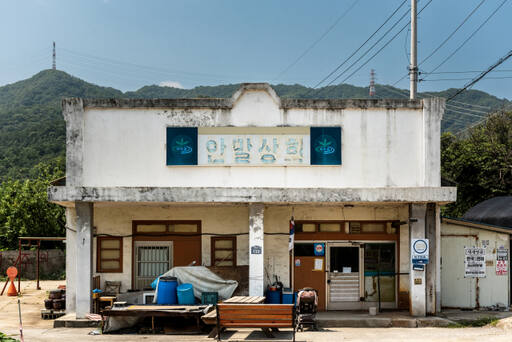‘자연과 개발 사이 : 다큐경기 2024 사진전’에서 만날 수 있는 박상환 작가의 ‘동두천 안말상회2020(2024)’. 이곳은 철거되고 현재 사라진 공간이다. 예술공간 ‘아름’ 제공