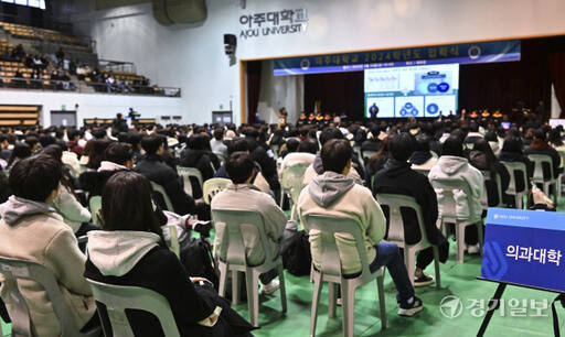 아주대학교 2024학년도 입학식 [포토뉴스]