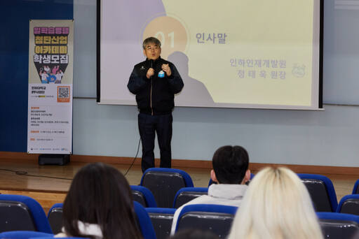 인하대학교 IPP듀얼공동훈련센터가 일학습병행 첨단산업 아카데미 성공을 목표로 사무원 설명회를 열었다. 인하대 제공.