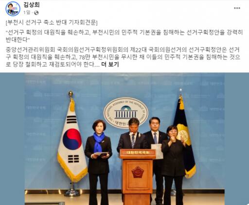 더불어민주당 김상희 부천병 예비후보 SNS 캡처