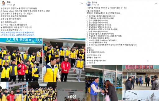 국민의힘 최호 평택갑 국회의원 예비후보·더불어민주당 김기성 평택을 국회의원 예비후보 SNS 캡처