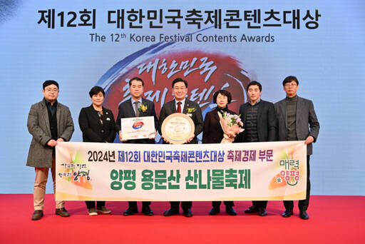 양평군수(가운데)가 제12회 대한민국 축제콘텐츠 대상 시상식에서 ‘양평 용문산 산나물축제’ 축제경제 부문 대상을 수상한 뒤 관계자들과 기념촬영을 하고 있다. 양평군 제공.