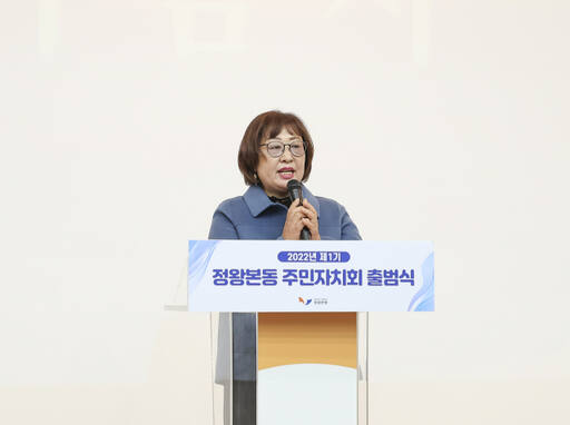 전영옥 정왕본동 주민자치회 회장. 정왕본동 주민자치회 제공