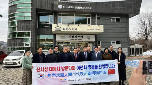 중국 산시성 대동시 시장단 일행이 농업교류를 위해 이천시 방문했다.