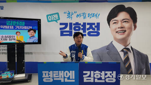 26일 오후 더불어민주당 김현정 예비후보가 자신의 선거사무소에서 기자회견을 열고 소상공인 지원 공약을 발표하고 있다. 안노연기자