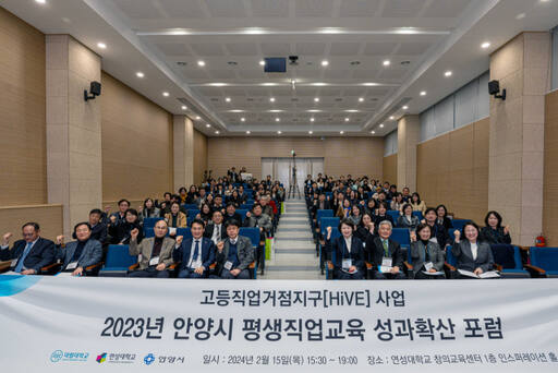 연성대학교 창의교육센터 인스퍼레이션 홀에서 안양시 평생직업교육 성과확산 포럼이 열렸다. 대림대학교 제공