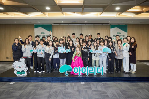 초록우산 경기지역본부는 24일 수원특례시 영통구 수원컨벤션센터에서 ‘2024 초록우산 아이리더 발대식’을 진행했다. 초록우산 경기지역본부 제공