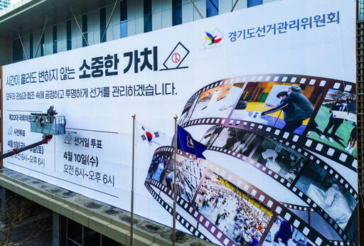 총선 코앞 대형 현수막 설치되는 경기도선관위 [포토뉴스]