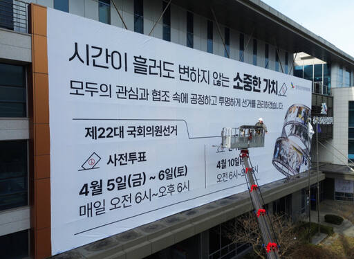 총선 코앞 대형 현수막 설치되는 경기도선관위 [포토뉴스]
