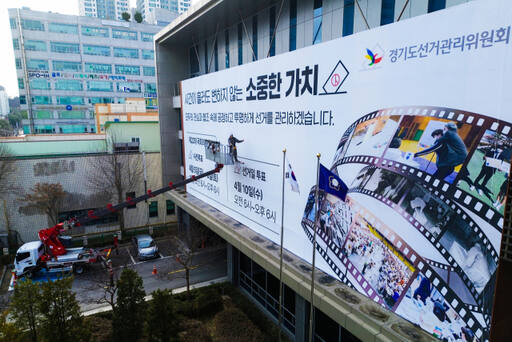 총선 코앞 대형 현수막 설치되는 경기도선관위 [포토뉴스]