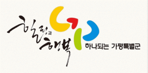 가평군 CI. 가평군 제공