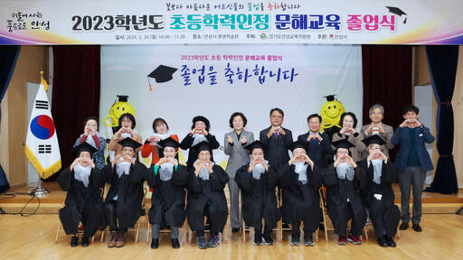 김보라 안성시장과 심상해 안성교육지원청장이 26일 평생학습관 대강당에서 문해교육 졸업식을 마친 후 졸업생들과 기념촬영을 했다. 안성시 제공