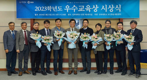 인하대학교 우수교육상 수상자들이 기념촬영을 하고 있다. 인하대학교 제공