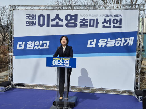 더불어민주당 이소영 의원이 제22대 총선 경기 의왕·과천 선거구 출마를 공식 선언했다. 윤현서 기자