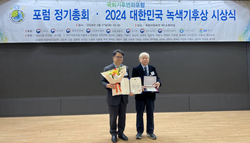 한국공항공사는 27일 서울 여의도 국회의원회관에서 열린 ‘2024 대한민국 녹색기후상’ 시상식에서 국토교통부 장관상을 받았다. 공항공사 제공