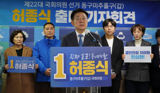 더불어민주당 허종식 국회의원(인천 동구·미추홀구갑)이 27일 오전 인천 미추홀구청 브리핑룸에서 출마 선언을 하고 있다. 의원실 제공