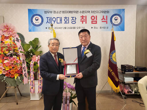 서정옥 법무부 청소년 범죄예방 수원지역 처인지구위원회 신임 회장(오른쪽)이 26일 오후 처인구 역북동의 한 식당에서 열린 제9대 회장 취임식에서 양창수 수원지역협의회 회장에게 임명패를 받고 있다. 법무부 청소년 범죄예방 수원지역 처인지구위원회 제공
