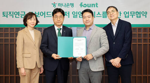 (왼쪽부터) 최은미 하나은행 연금상품지원부장, 조영순 하나은행 연금사업단 부행장, 김영빈 파운트 대표이사, 김민복 파운트투자자문 대표이사가 지난 26일 파운트투자자문과 퇴직연금 상품의 로보어드바이저 일임서비스 도입을 위한 업무협약을 체결한 후 기념 촬영을 하고 있다. 하나은행