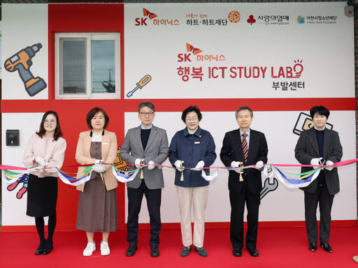이천시청소년재단과 SK하이닉스, 하트-하트 재단이 이천 부발청소년문화의집에 행복 ICT STUDY LAB공간을 조성해 개소했다.