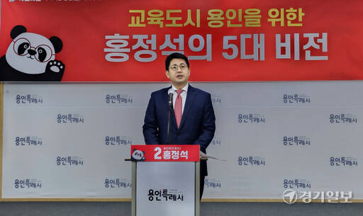 28일 오전 11시 용인특례시청 브리핑룸에서 국민의힘 홍정석 용인을 예비후보가 기자회견을 열고 ‘교육도시 용인’ 관련 공약을 발표하고 있다. 송상호기자