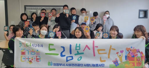 의정부시시설관리공단 사랑나눔봉사단원과 ‘솔빛터’ 친구들이 목공예 체험 행사를 마친 뒤 기념촬영하고 있다. 의정부시시설관리공단 제공