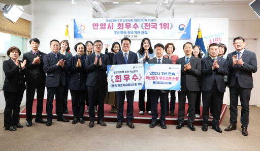 행안부 주관 2023년도 지방자치단체 혁신평가 7년연속 우수기관 선정 전수식. 안양시 제공