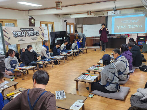 의왕 청계사에서 열린 경판학교 첫 수업 모습. 의왕시 제공