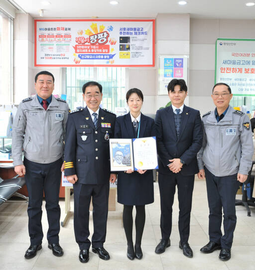 수원서부경찰서 관계자들이 28일 서호 새마을금고 탑동지점을 방문해 보이스피싱 피해를 예방한 은행직원에게 감사장을 수여한 후 기념촬영을 하고 있다. 수원서부서 제공