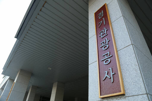 경기관광공사 전경. 경기관광공사 제공