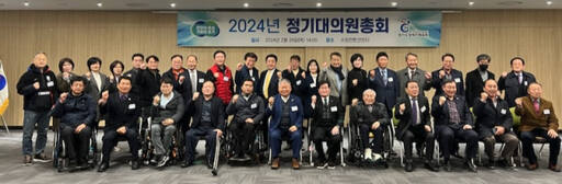 경기도장애인체육회가 2024년도 정기 대의원총회를 마친 뒤 기념촬영을 하고 있다.임창만 기자