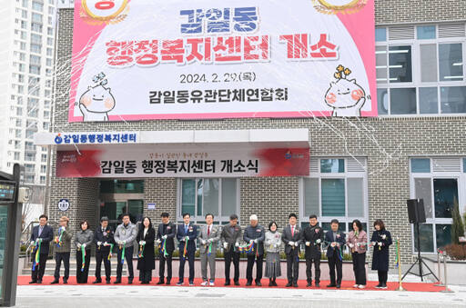이현재 하남시장이 지난달 29일 열린 감일동 행정복지센터 개소식에서 참석자들과 테이프를 자르고 있다. 하남시 제공