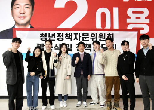 국민의힘 이용 예비후보, 청년정책 자문위 발족. 이 후보 캠프 제공