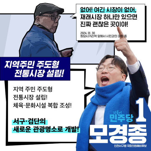 모경종 예비후보 공약 카드뉴스. 모 예비후보 제공