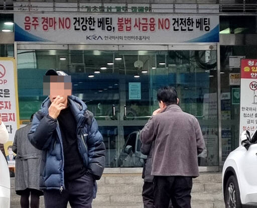 지난 1일 인천 미추홀구 경마장 입구 앞에서 이용객이 담배를 피우고 있다. 김샛별기자