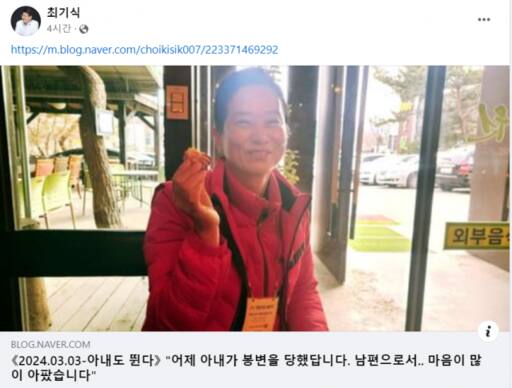 국민의힘 최기식 의왕·과천 예비후보 SNS 캡쳐
