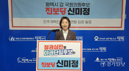 4일 오전 평택시청 브리핑실에서 진보당 신미정 예비후보가 기자회견을 하고 있다. 안노연기자