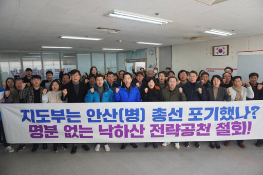 더불어민주당 안산병 당원들이 전략공천 철회를 요구하고 있다. 민주당 안산병 당원 제공