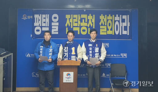 4일 평택시청 브리핑실에서 민주당 평택을 예비후보들이 기자회견을 하고 있다. 안노연기자