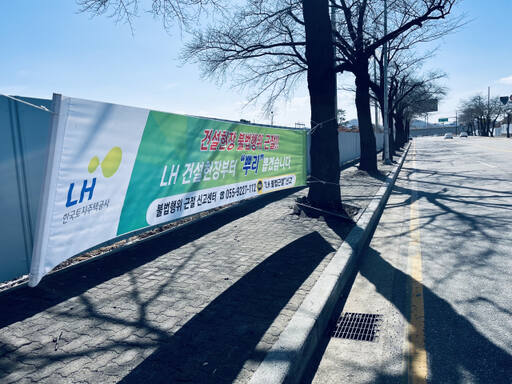 한국토지주택공사(LH)가 시행하는 시흥하중공공주택지구 개발사업 현장이 각종 불법으로 얼룩지고 있어 LH가 설치한 불법행위 근절 현수막이 무색할 정도다. 김형수기자