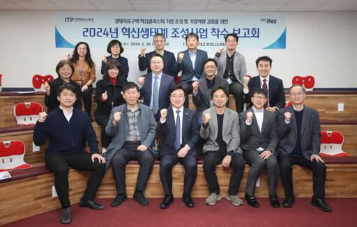 인천경제자유구역청은 최근 송도국제도시 G타워에서 ‘2024년 IFEZ 혁신생태계 조성 사업 착수 보고회’를 했다고 4일 밝혔다. 인천경제청 제공