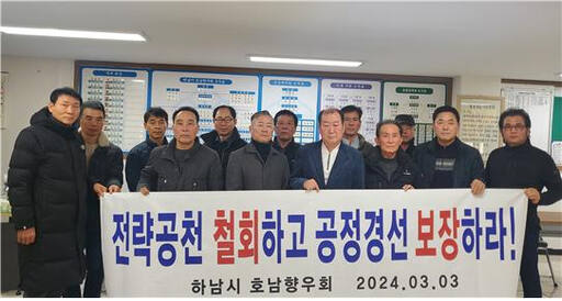 전략공천에 반발하고 있는 호남향우회