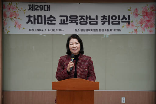 차미순 양평교육청 교육장 취임 …“배움 실천하는 생태계 구축”