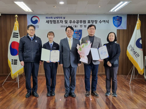 안양세관은 4일 제58회 납세자의 날을 맞아 관세행정 협조자 및 우수 공무원 표창장 수여식을 개최했다. 안양세관 제공