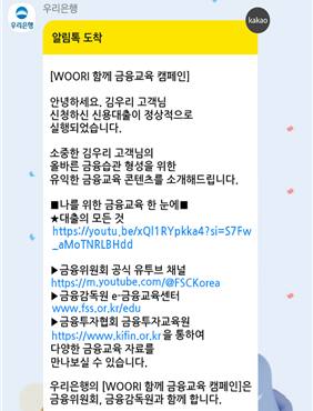 청년 금융교육 알림 톡 예시 화면. 금융위