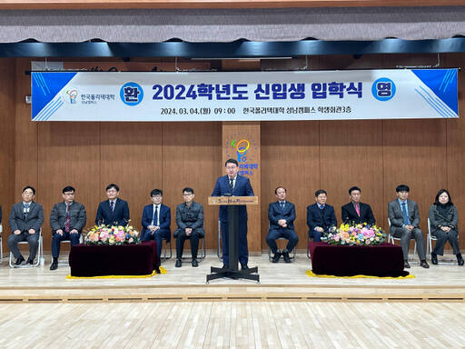 한국폴리텍대학 성남캠퍼스 제공