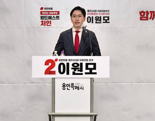 5일 오전 용인특례시청 브리핑룸에서 이원모 용인갑 예비후보가 총선 출마 기자회견을 진행하고 있다. 이원모 예비후보 캠프 제공