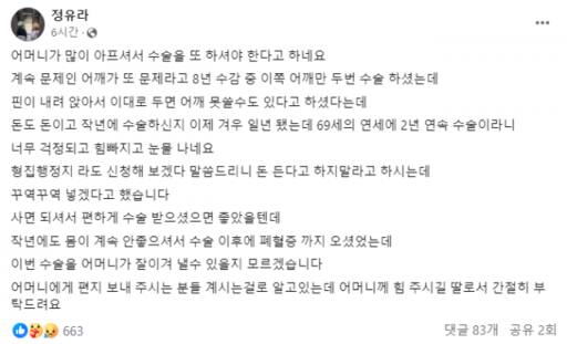 정유라 페이스북 캡처
