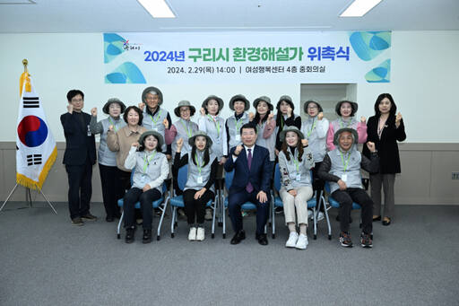 구리시는 최근 구리시 여성행복센터 4층 중회의실에서 구리시 환경 해설가 위촉식을 갖고 백경현(가운데)시장과 환경해설가와 함께 기념 촬영을 하고 있다. 구리시 제공.
