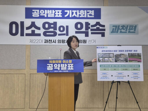 더불어민주당 의왕과천 이소영 후보가 의왕·과천 1호 총선공약을 발표했다. 윤현서 기자